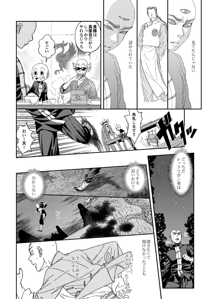 [Chihiro] STRONG BITTER, but SWEET - Page 16
