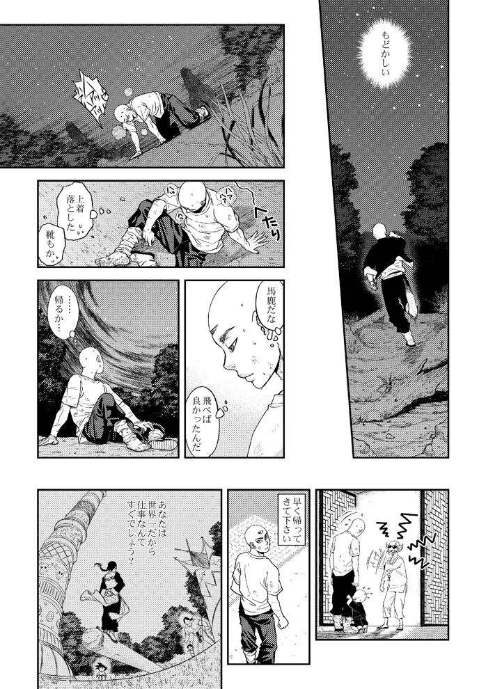 [Chihiro] STRONG BITTER, but SWEET - Page 17