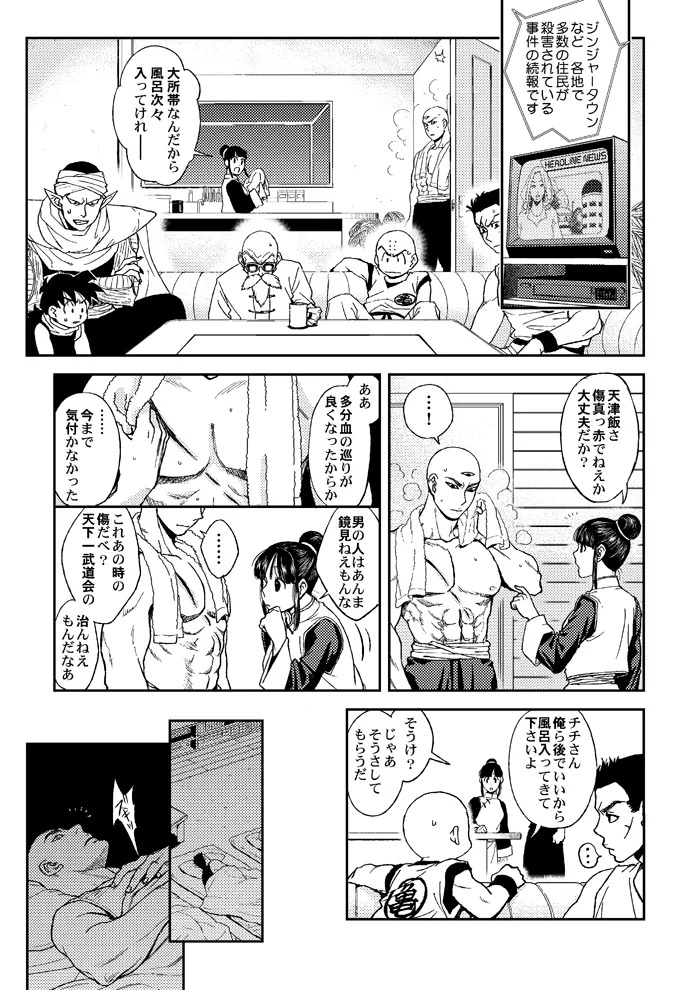 [Chihiro] STRONG BITTER, but SWEET - Page 22