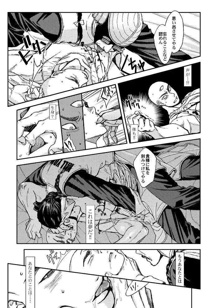 [Chihiro] STRONG BITTER, but SWEET - Page 24