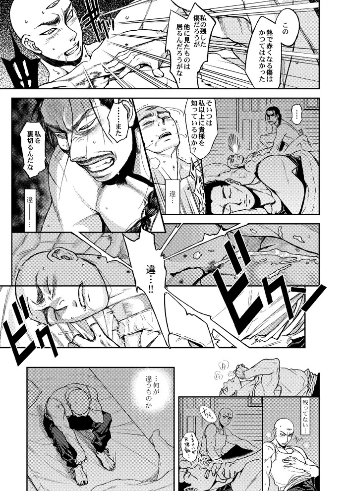 [Chihiro] STRONG BITTER, but SWEET - Page 26