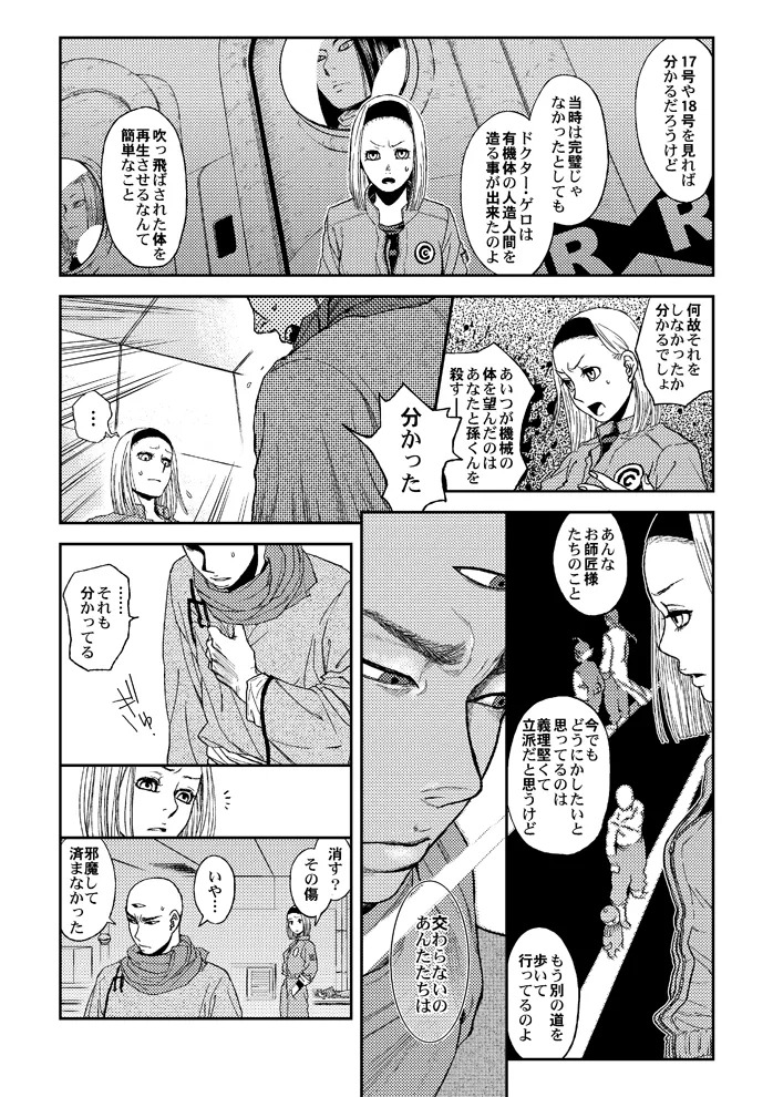 [Chihiro] STRONG BITTER, but SWEET - Page 29
