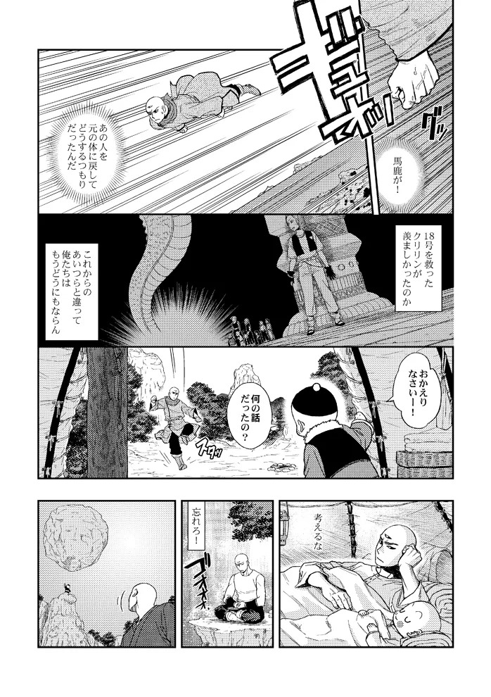 [Chihiro] STRONG BITTER, but SWEET - Page 30
