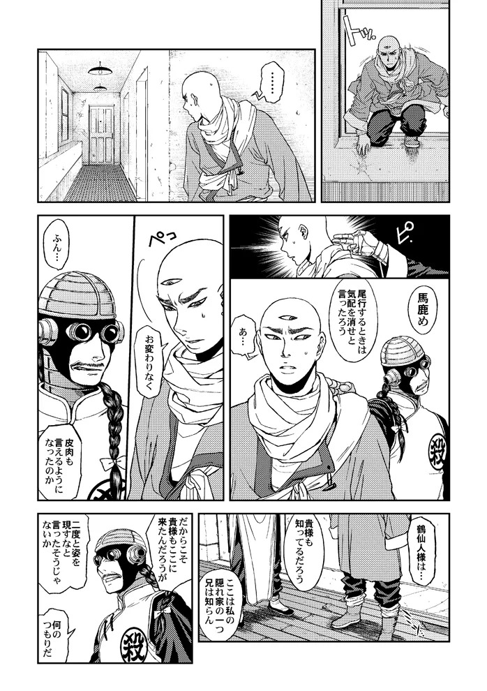 [Chihiro] STRONG BITTER, but SWEET - Page 32