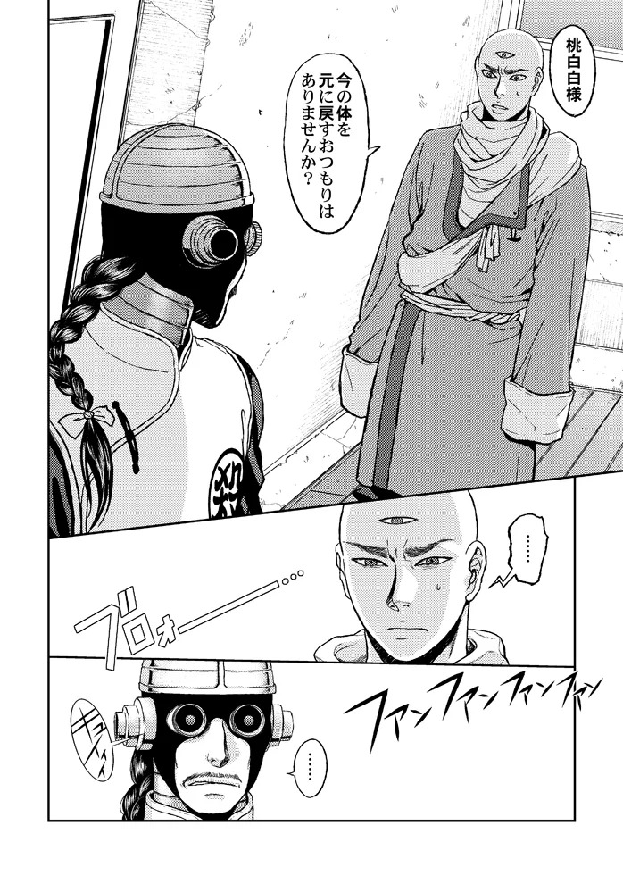 [Chihiro] STRONG BITTER, but SWEET - Page 33