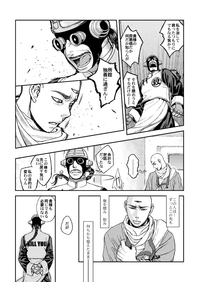 [Chihiro] STRONG BITTER, but SWEET - Page 36
