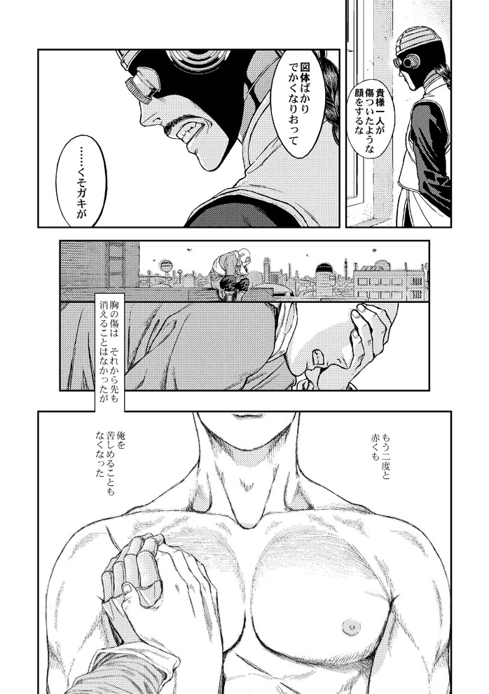 [Chihiro] STRONG BITTER, but SWEET - Page 38