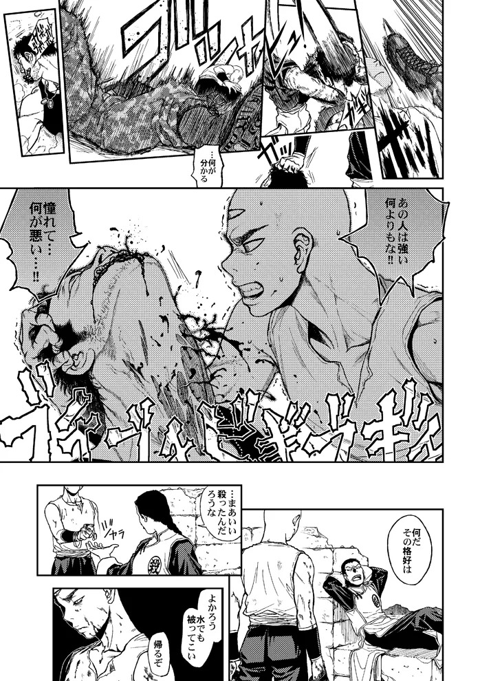 [Chihiro] STRONG BITTER, but SWEET - Page 9
