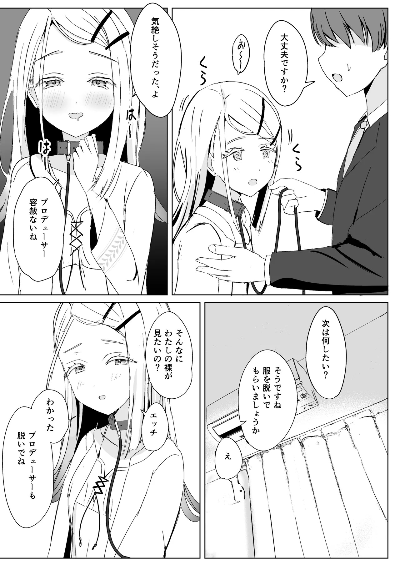 [Moreriikusu (More)] Hiro ni Kubiwa o Tsuketa nara (Gakuen IDOLM@STER) [Digital] - Page 10
