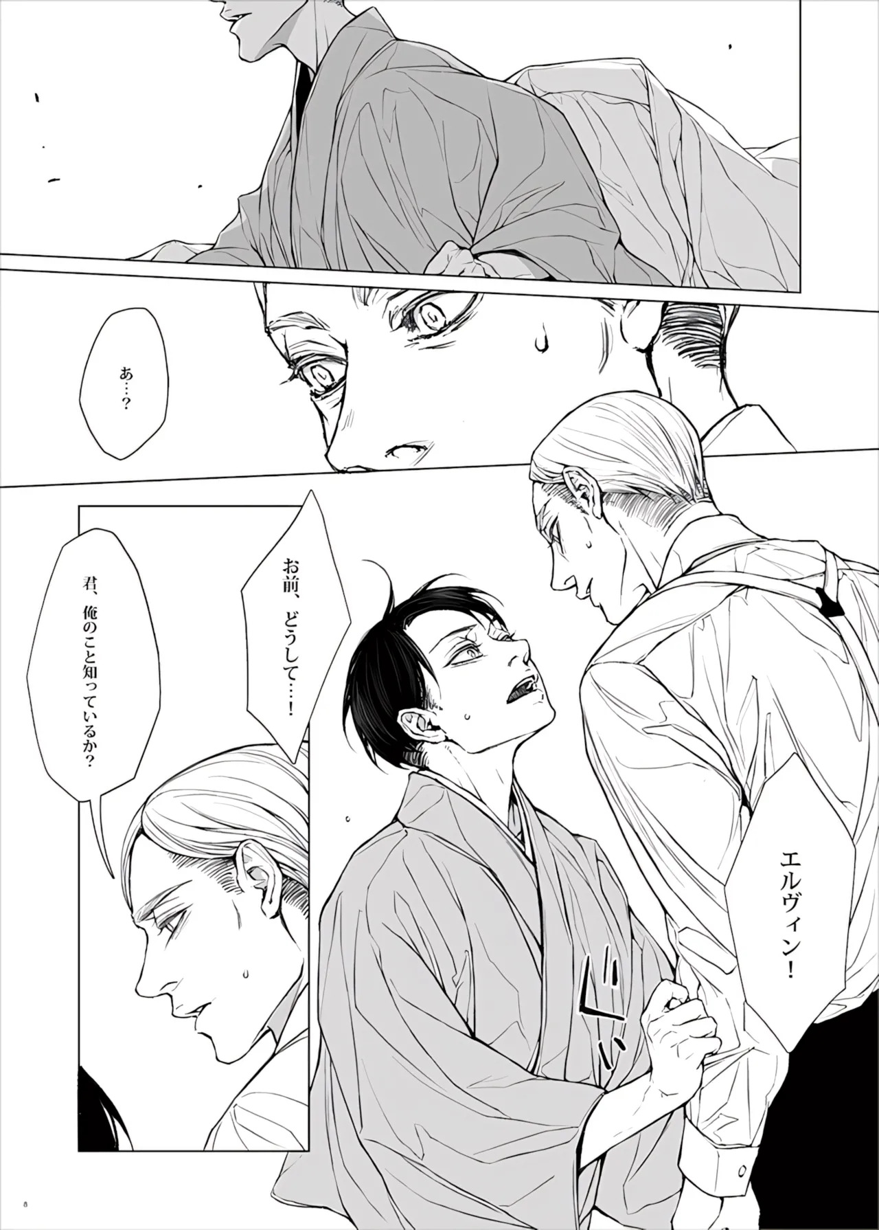 【Tsu Fureemu】 Eruri Tensei Paro 3 Buzoku - Page 10
