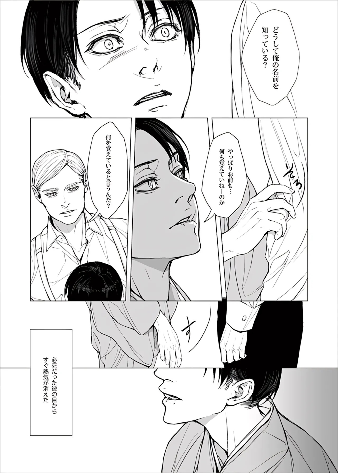 【Tsu Fureemu】 Eruri Tensei Paro 3 Buzoku - Page 11