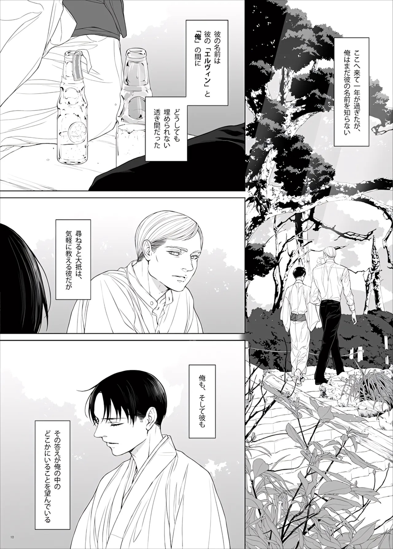 【Tsu Fureemu】 Eruri Tensei Paro 3 Buzoku - Page 112