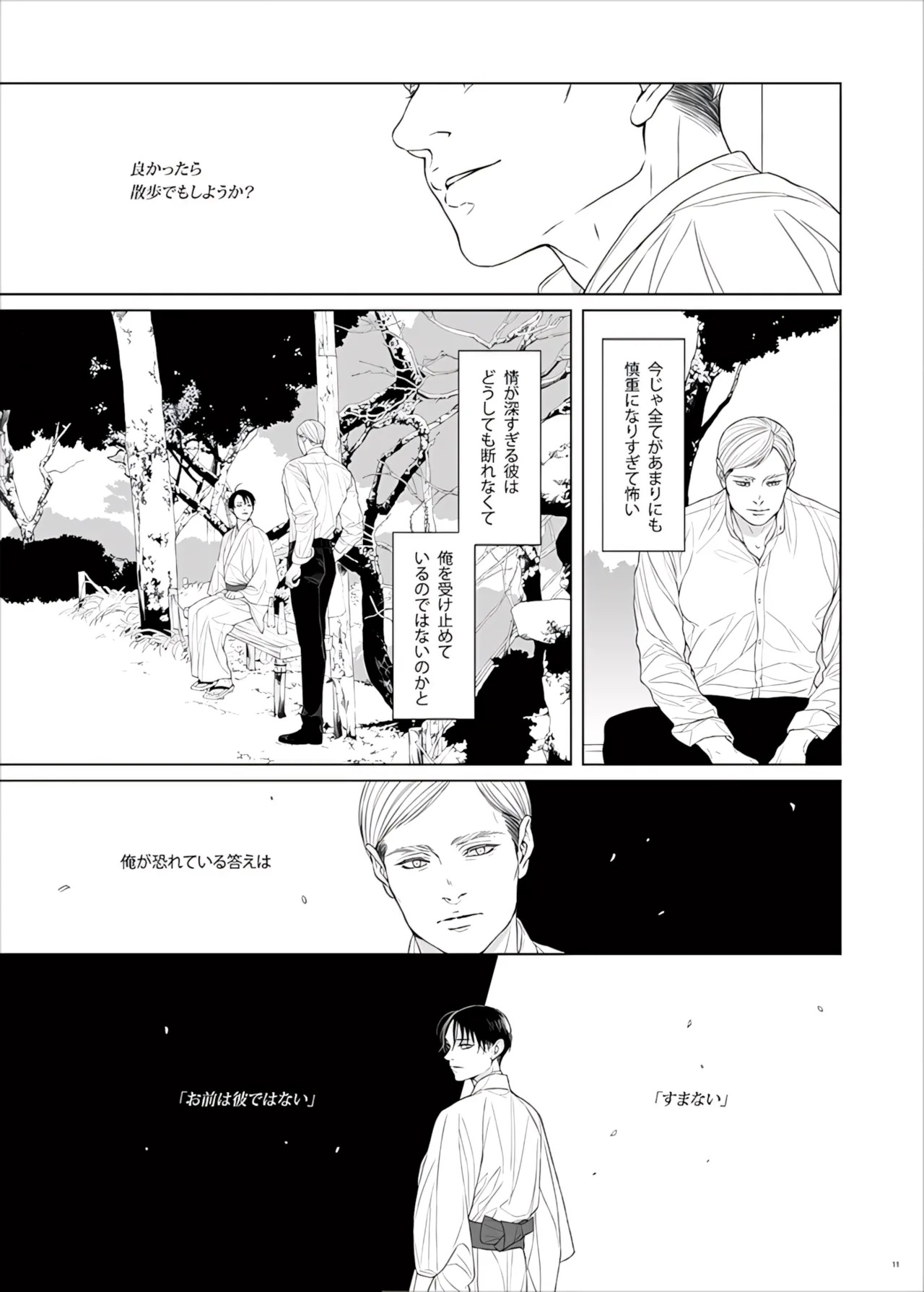 【Tsu Fureemu】 Eruri Tensei Paro 3 Buzoku - Page 113