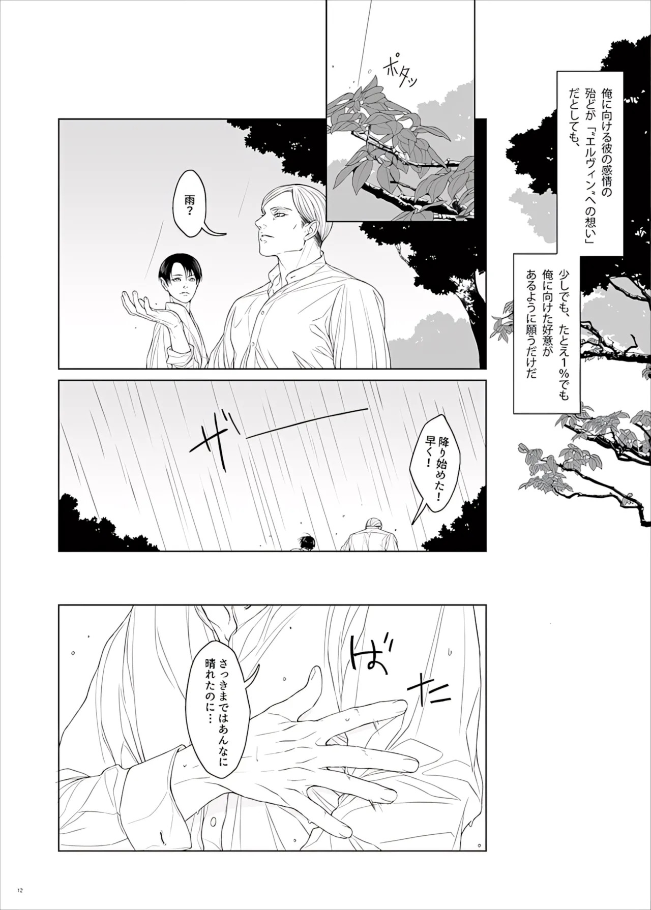 【Tsu Fureemu】 Eruri Tensei Paro 3 Buzoku - Page 114
