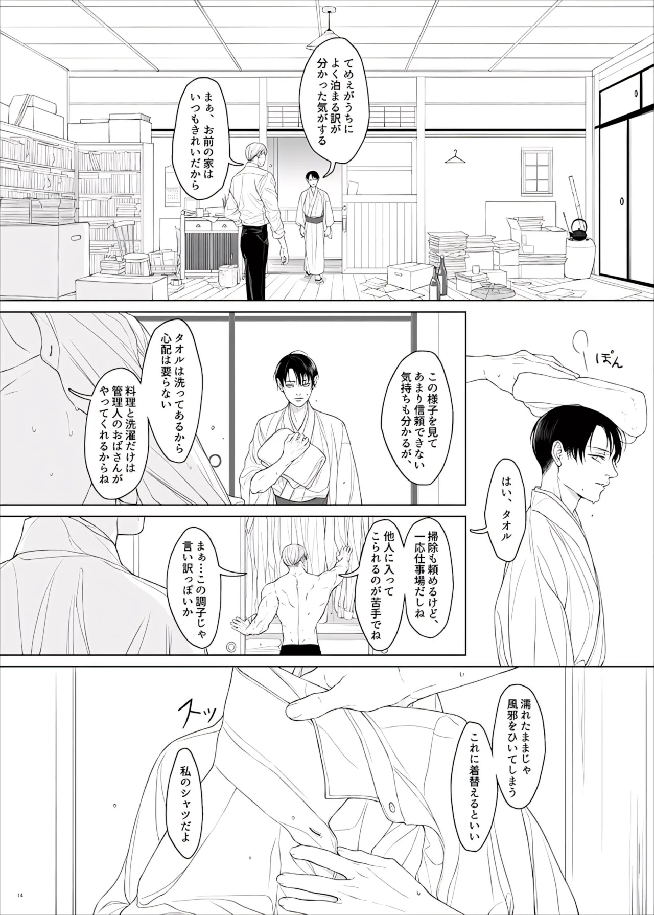 【Tsu Fureemu】 Eruri Tensei Paro 3 Buzoku - Page 116