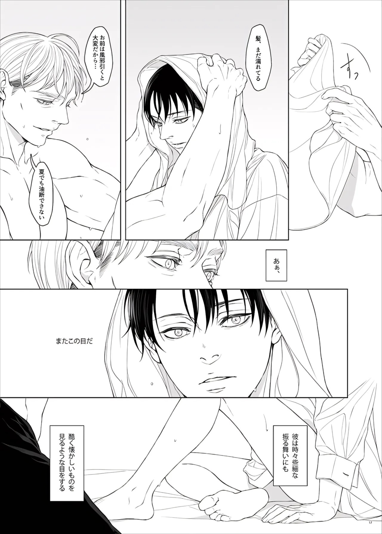【Tsu Fureemu】 Eruri Tensei Paro 3 Buzoku - Page 119