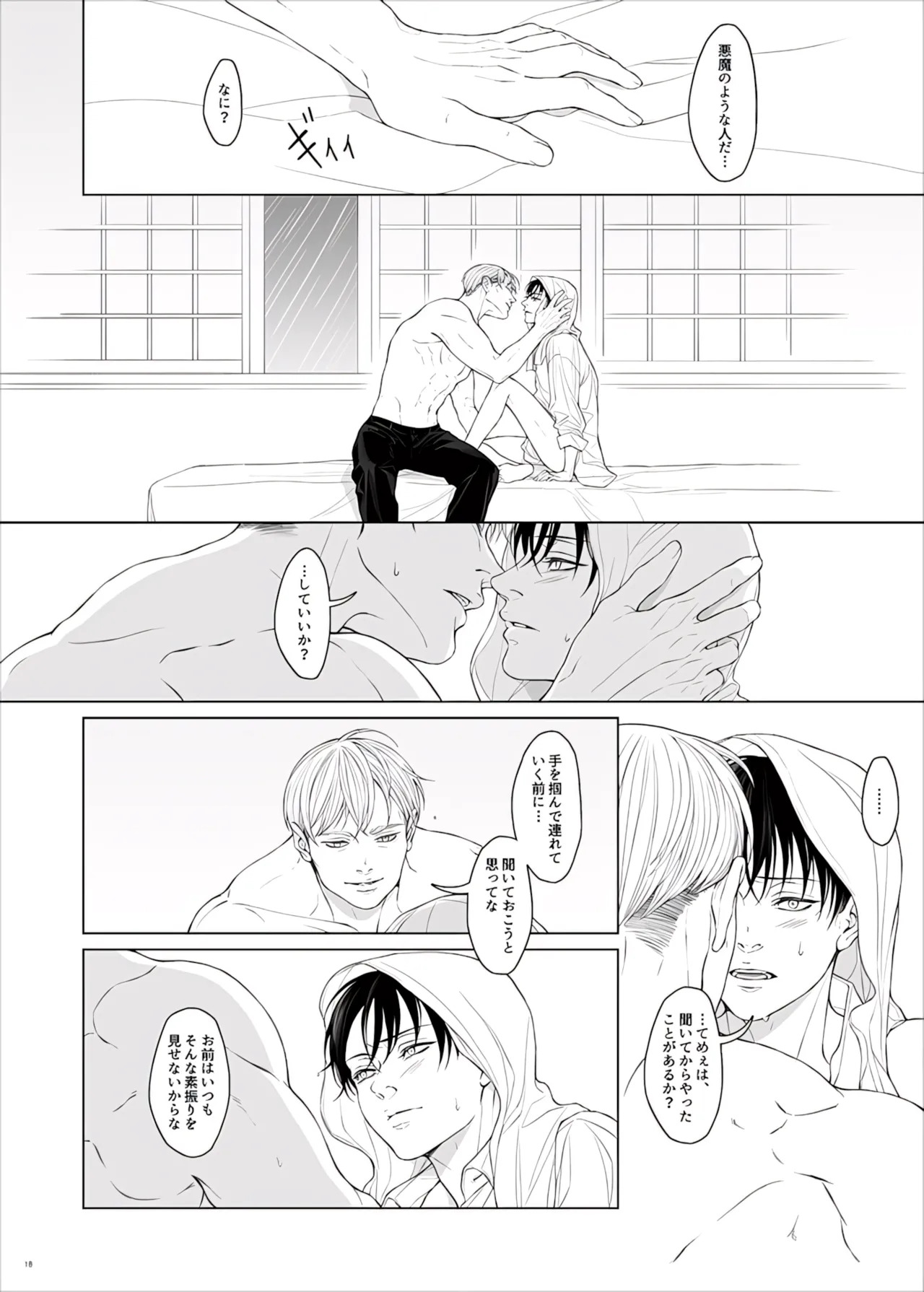 【Tsu Fureemu】 Eruri Tensei Paro 3 Buzoku - Page 120