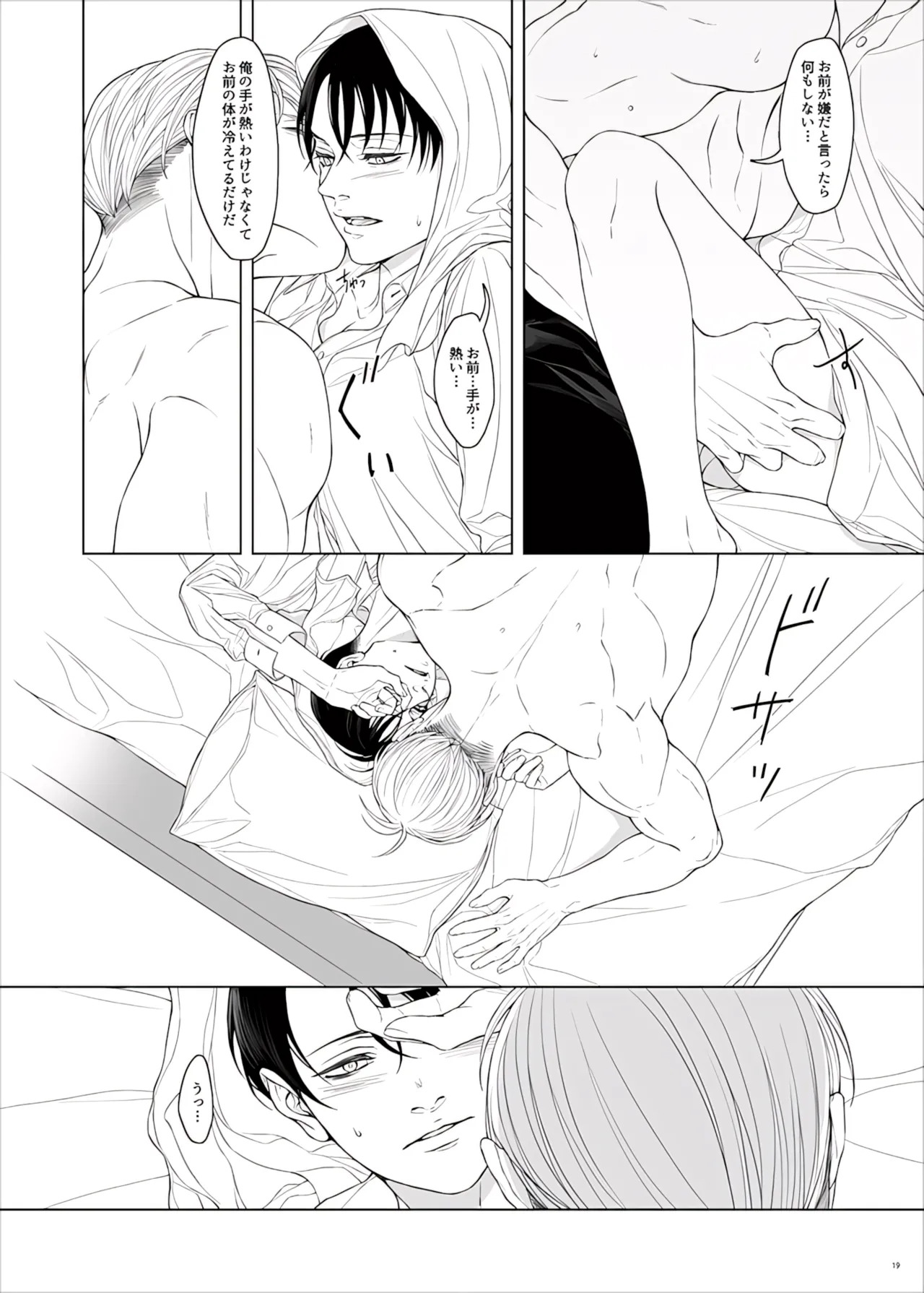 【Tsu Fureemu】 Eruri Tensei Paro 3 Buzoku - Page 121