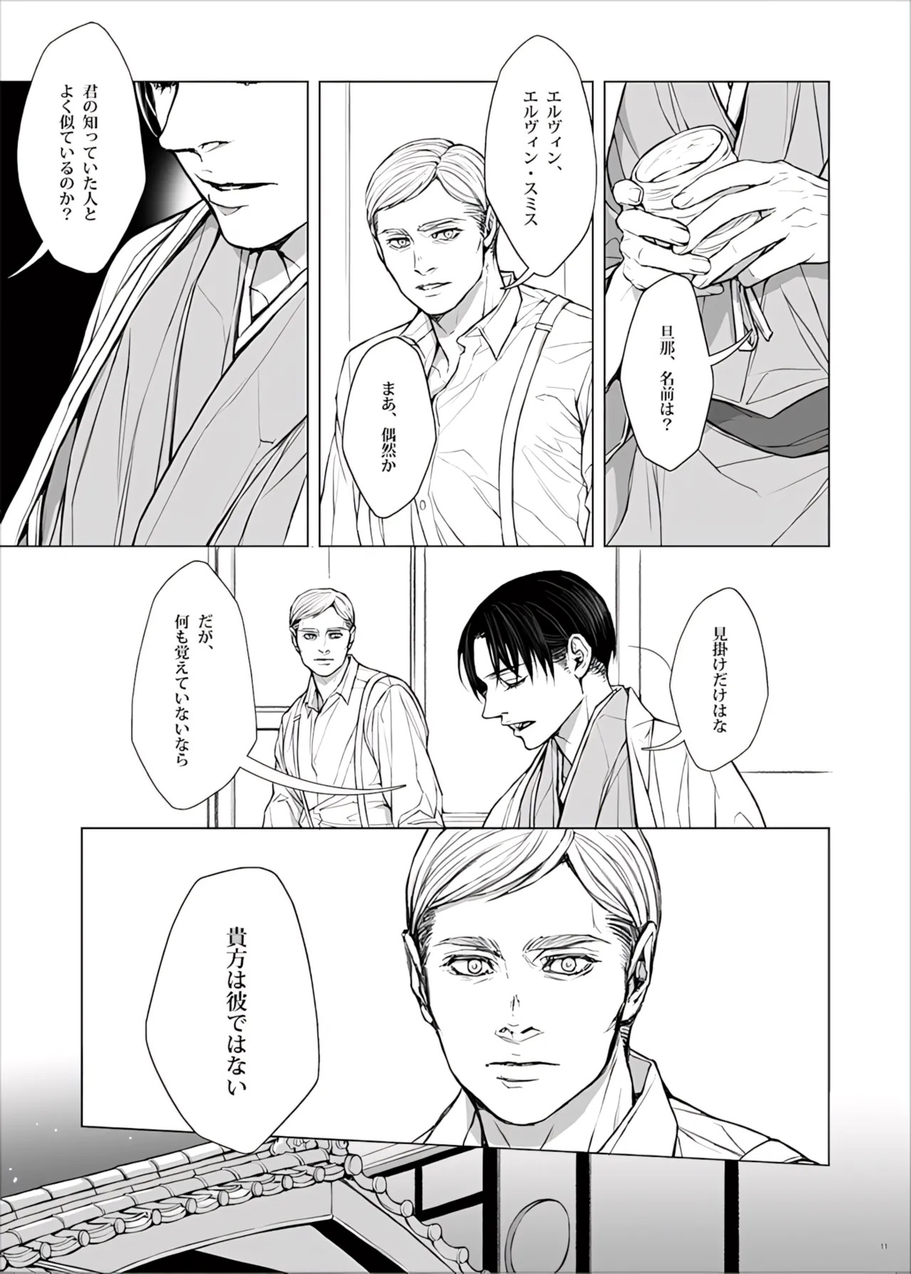 【Tsu Fureemu】 Eruri Tensei Paro 3 Buzoku - Page 13