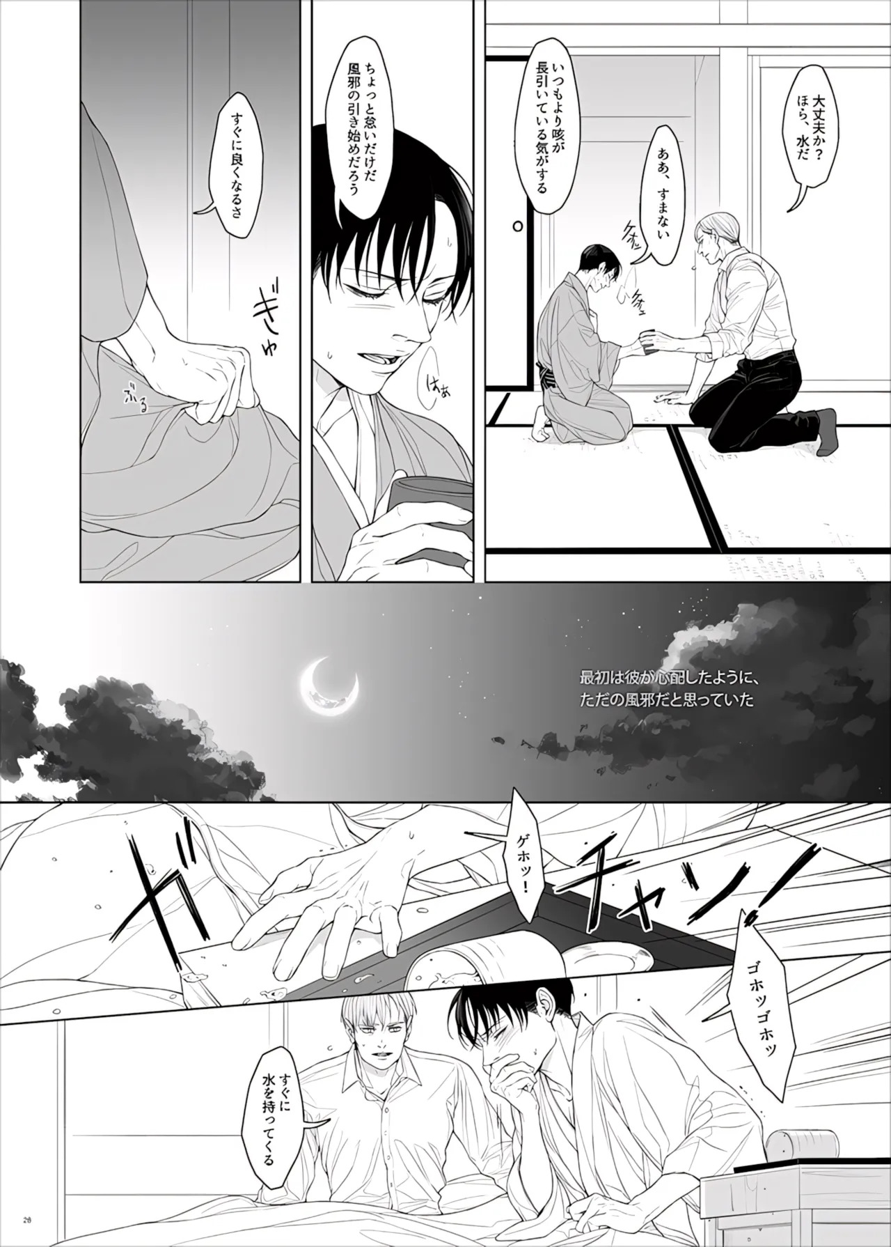 【Tsu Fureemu】 Eruri Tensei Paro 3 Buzoku - Page 130