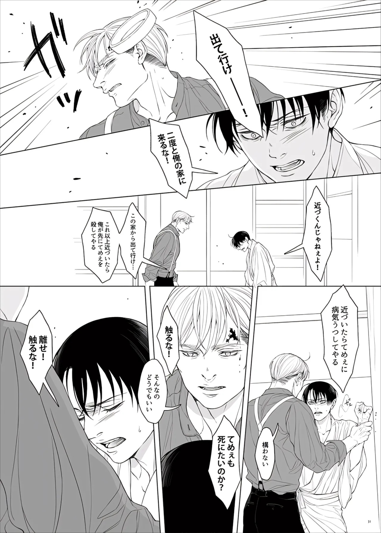 【Tsu Fureemu】 Eruri Tensei Paro 3 Buzoku - Page 133