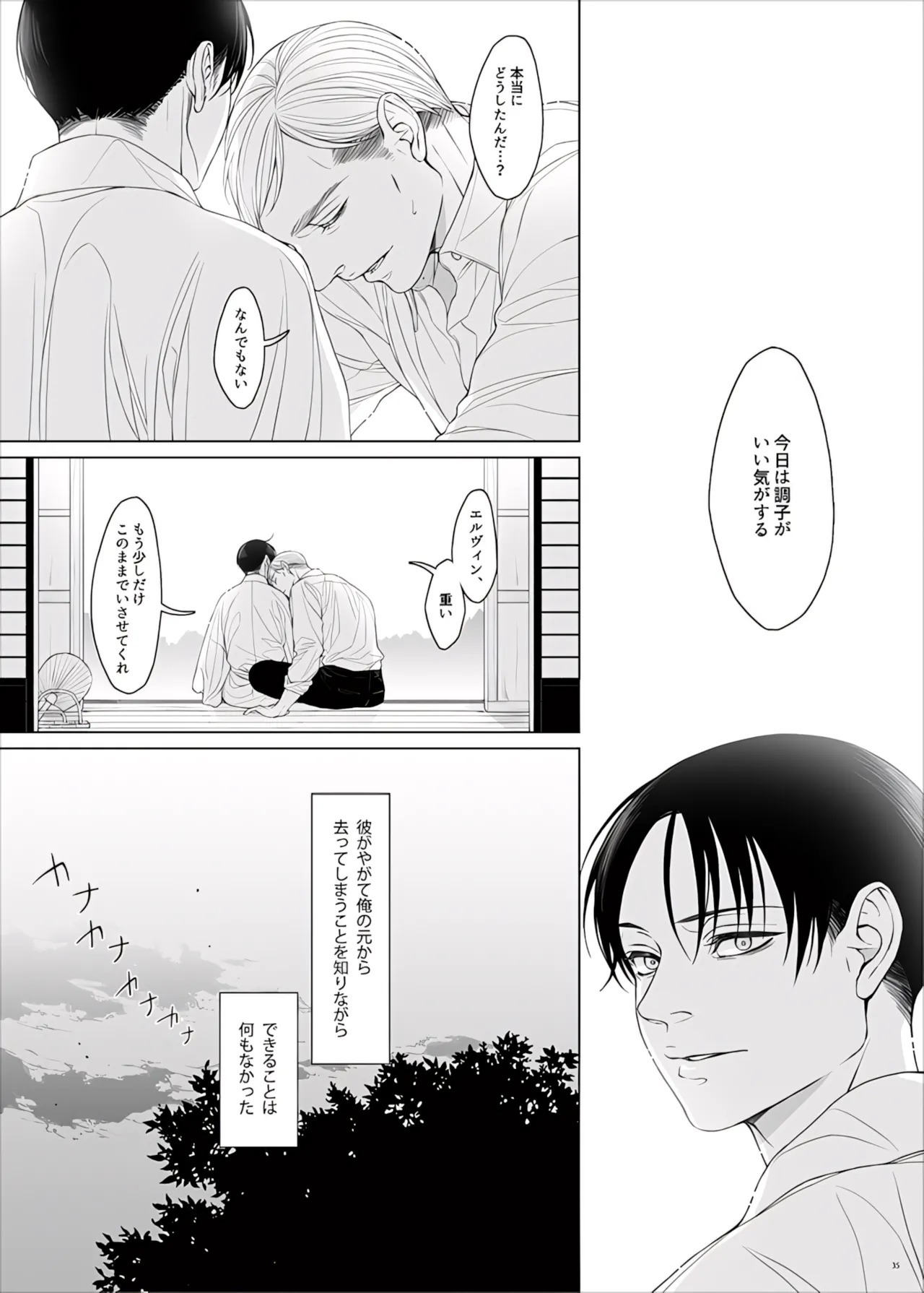 【Tsu Fureemu】 Eruri Tensei Paro 3 Buzoku - Page 137