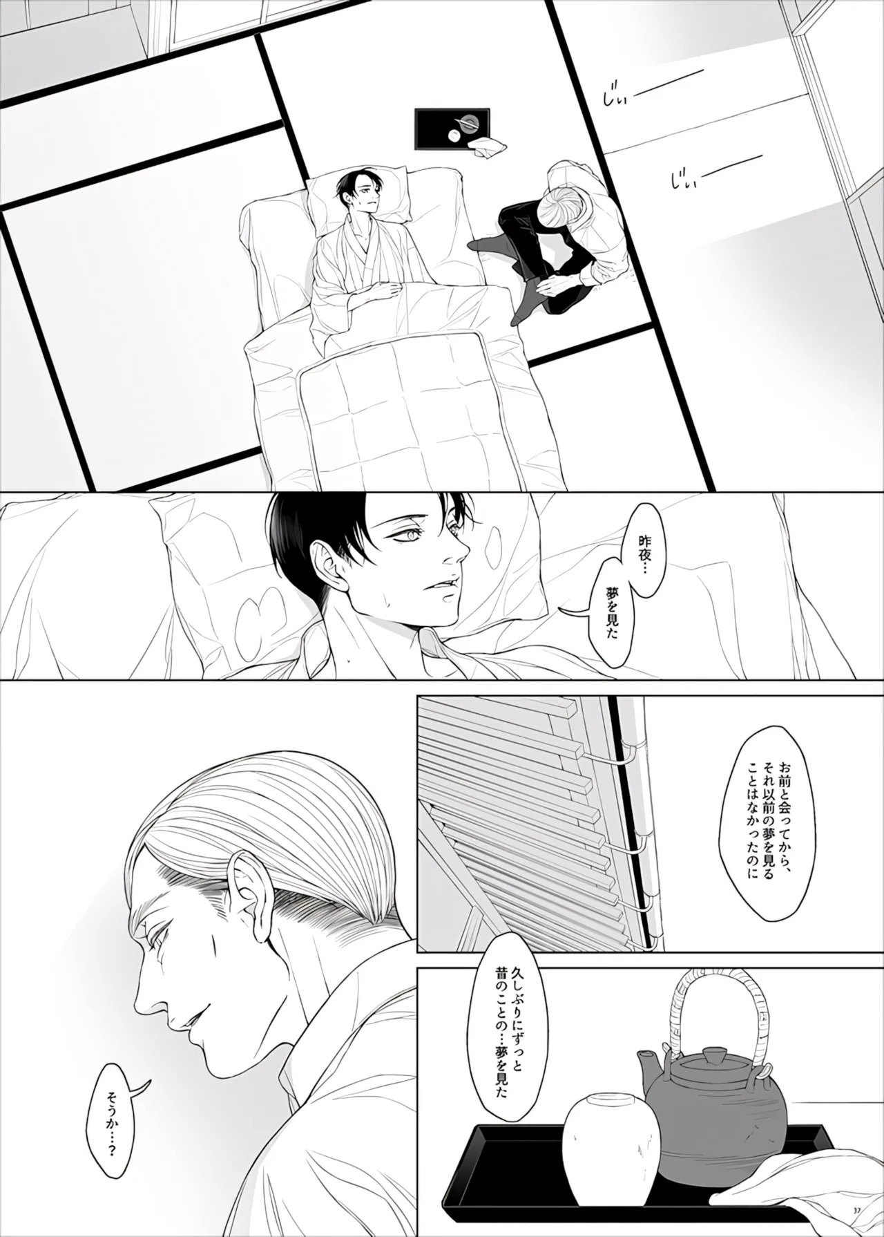 【Tsu Fureemu】 Eruri Tensei Paro 3 Buzoku - Page 139