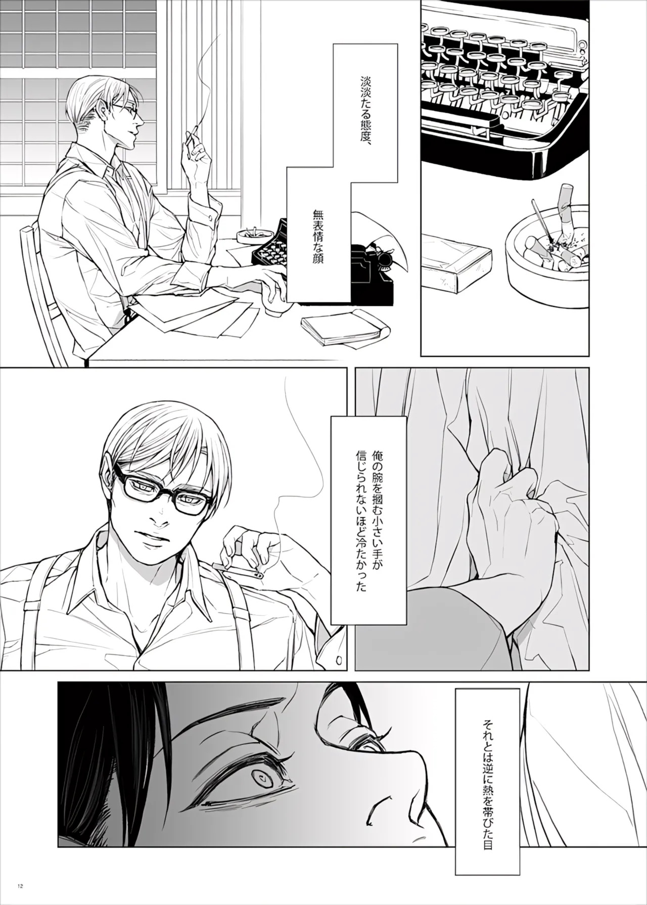 【Tsu Fureemu】 Eruri Tensei Paro 3 Buzoku - Page 14