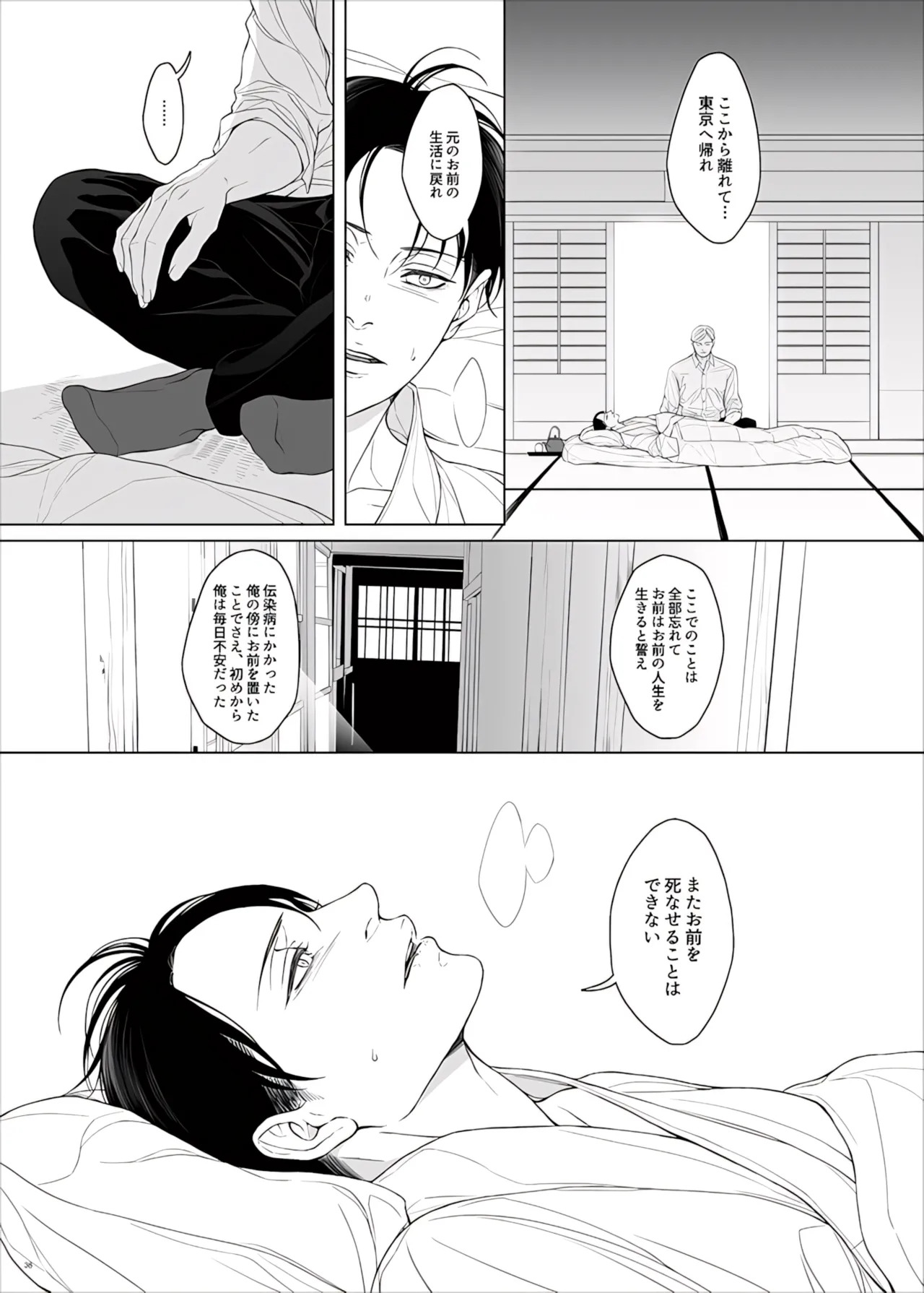 【Tsu Fureemu】 Eruri Tensei Paro 3 Buzoku - Page 140