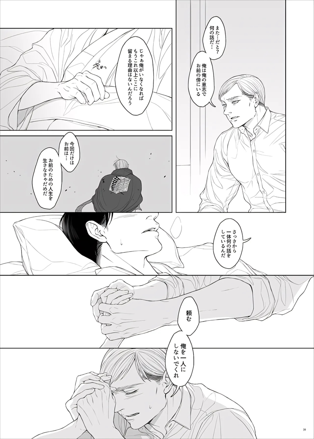 【Tsu Fureemu】 Eruri Tensei Paro 3 Buzoku - Page 141