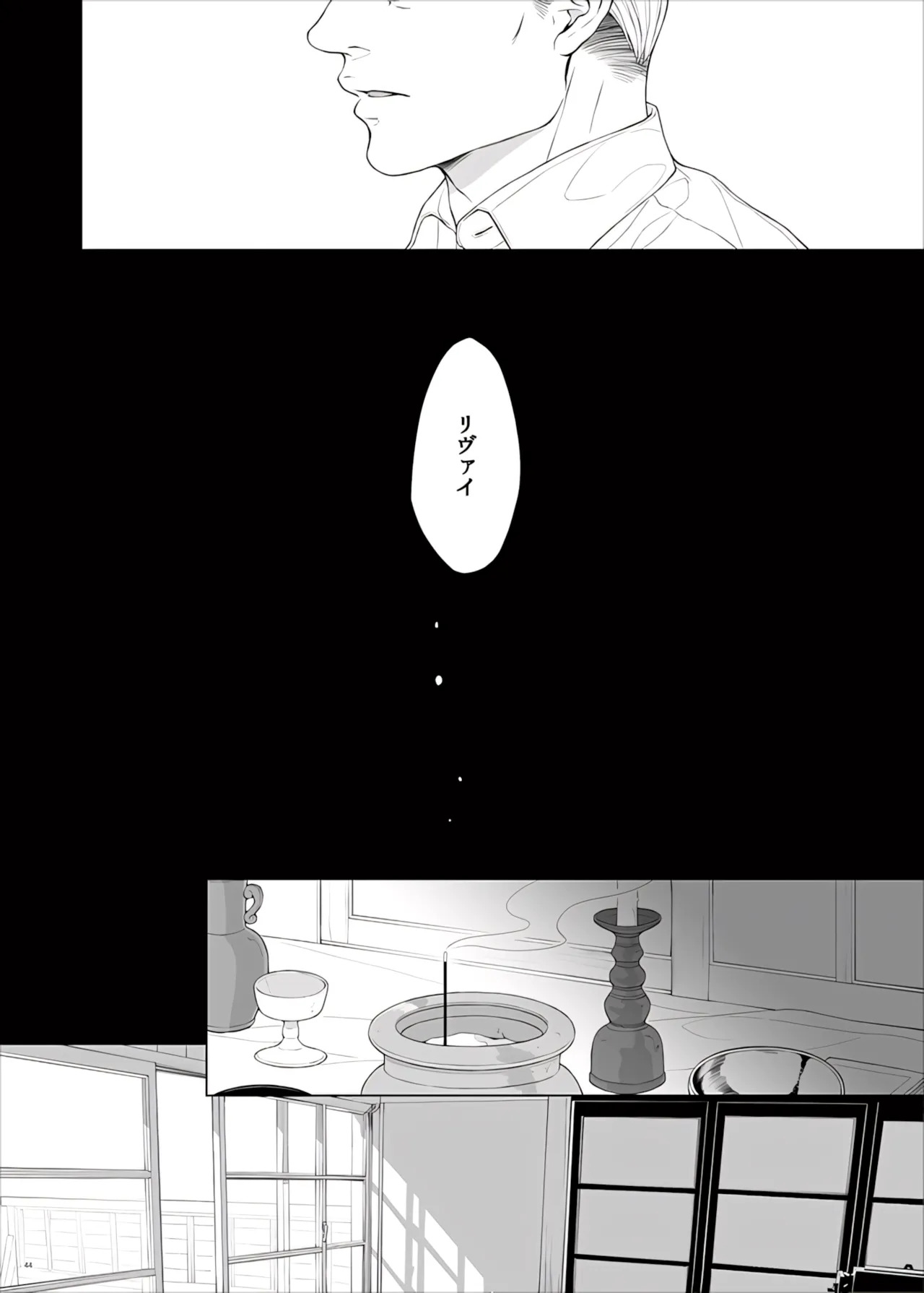 【Tsu Fureemu】 Eruri Tensei Paro 3 Buzoku - Page 146