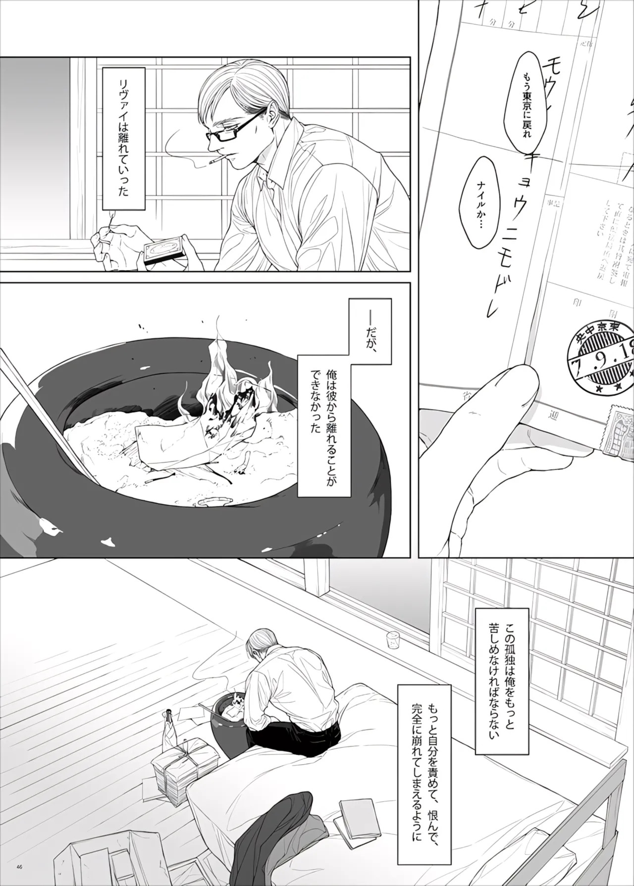 【Tsu Fureemu】 Eruri Tensei Paro 3 Buzoku - Page 148