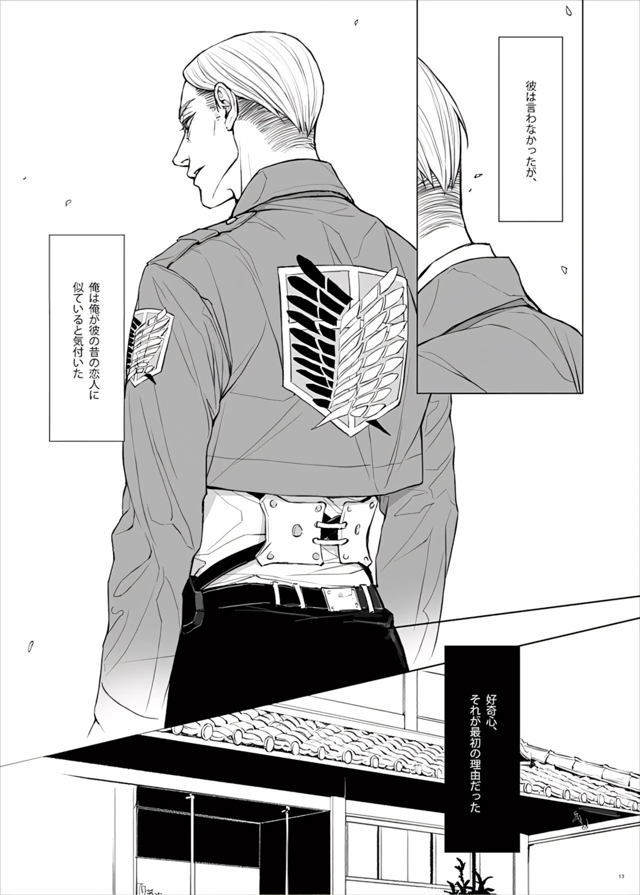 【Tsu Fureemu】 Eruri Tensei Paro 3 Buzoku - Page 15