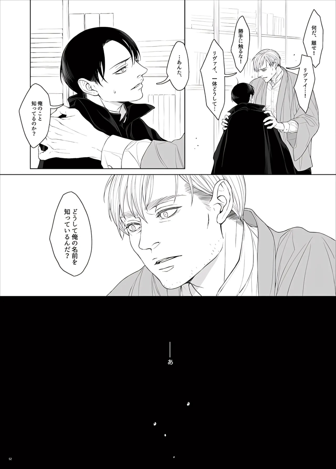 【Tsu Fureemu】 Eruri Tensei Paro 3 Buzoku - Page 154