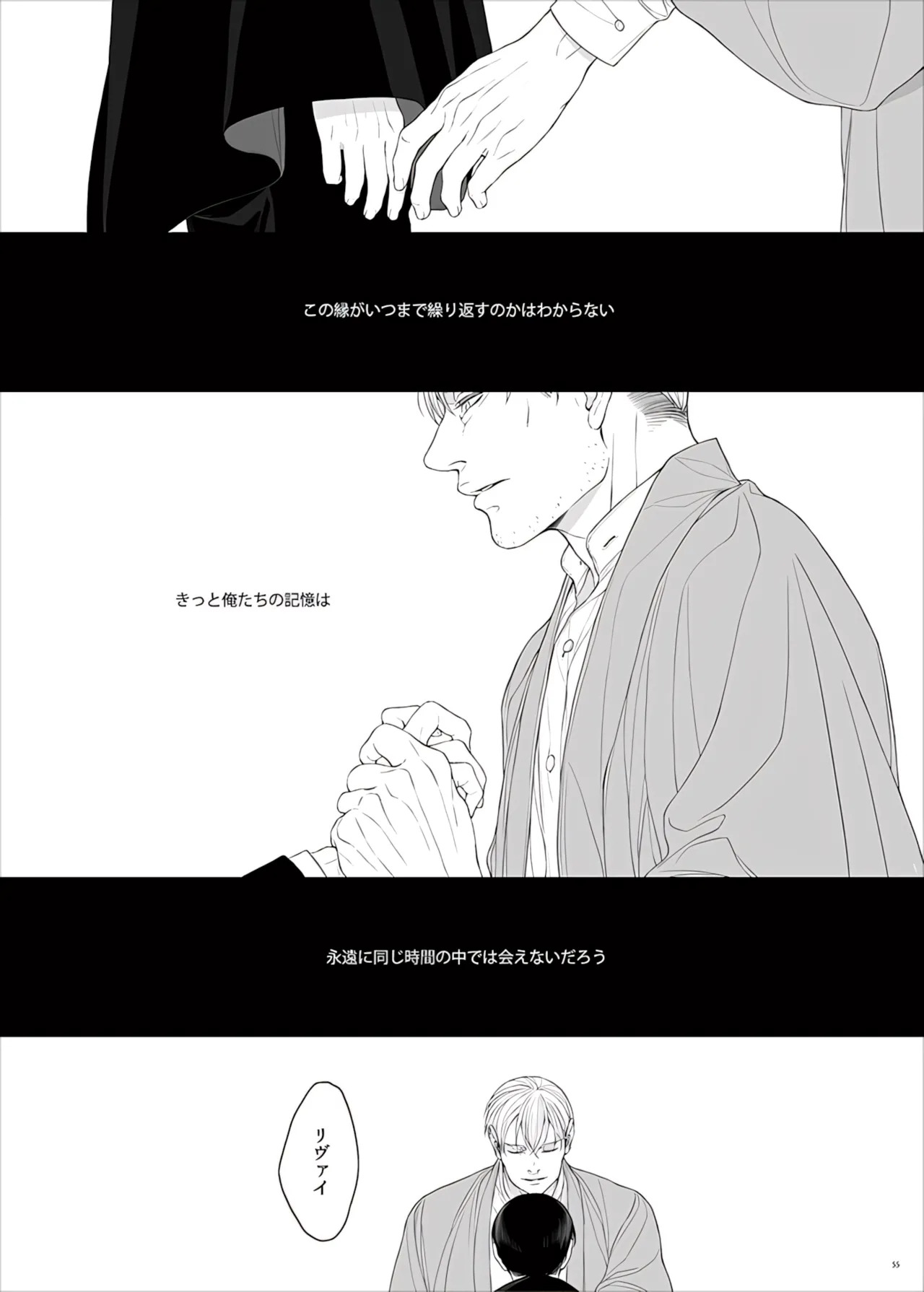 【Tsu Fureemu】 Eruri Tensei Paro 3 Buzoku - Page 157