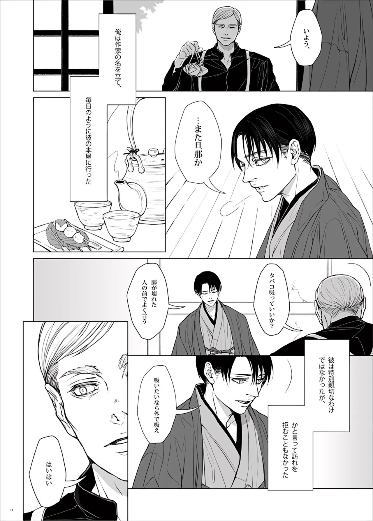 【Tsu Fureemu】 Eruri Tensei Paro 3 Buzoku - Page 16