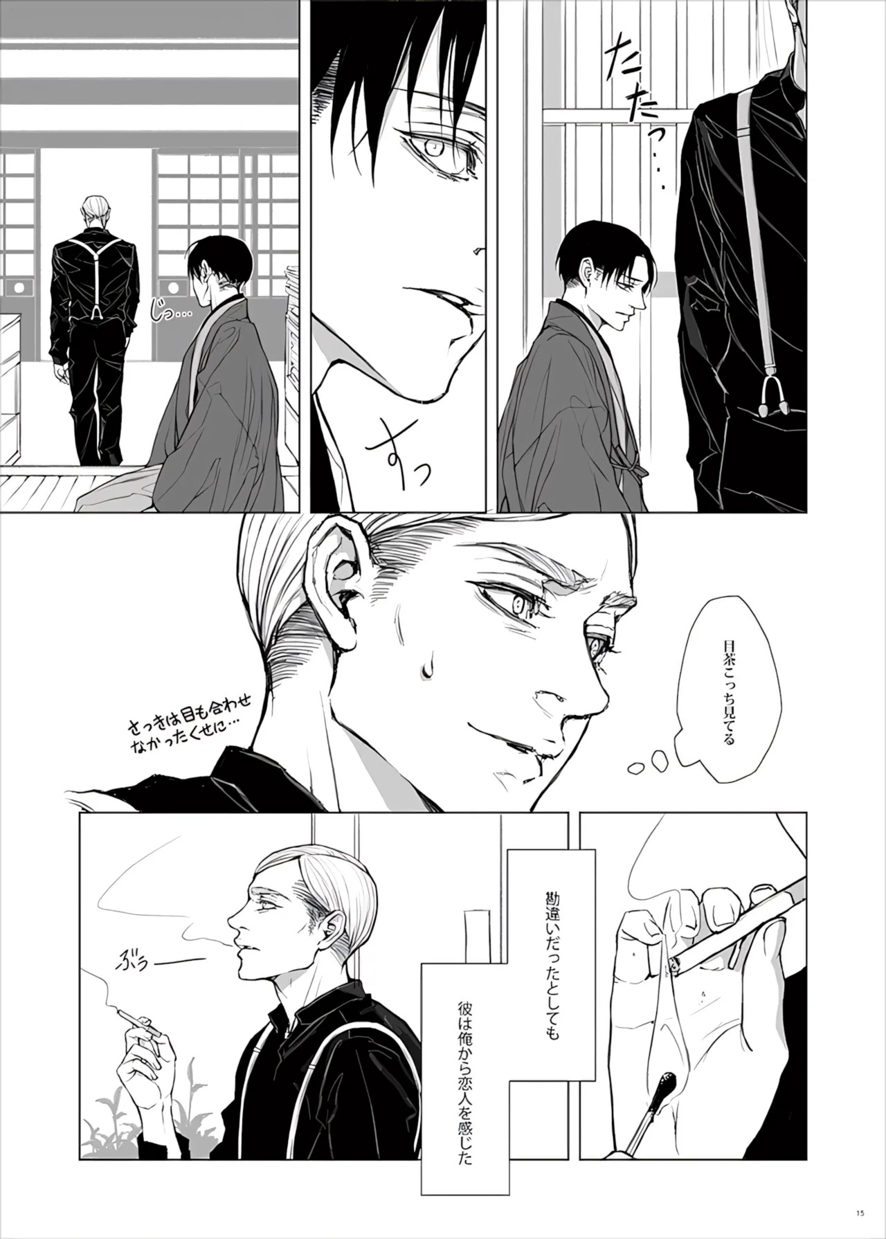 【Tsu Fureemu】 Eruri Tensei Paro 3 Buzoku - Page 17