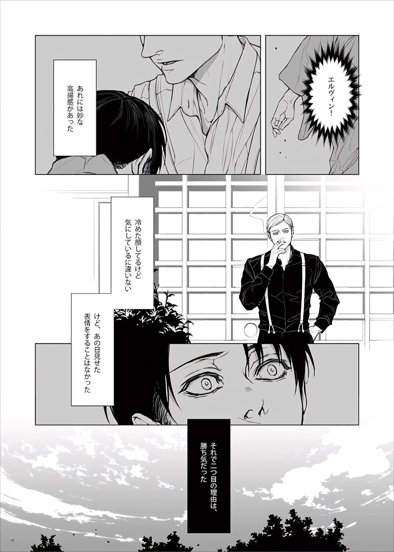 【Tsu Fureemu】 Eruri Tensei Paro 3 Buzoku - Page 18
