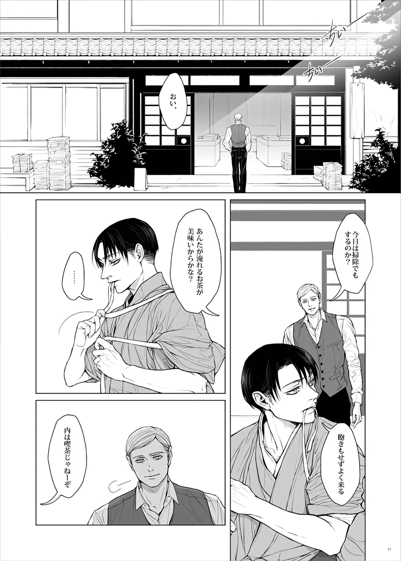 【Tsu Fureemu】 Eruri Tensei Paro 3 Buzoku - Page 19
