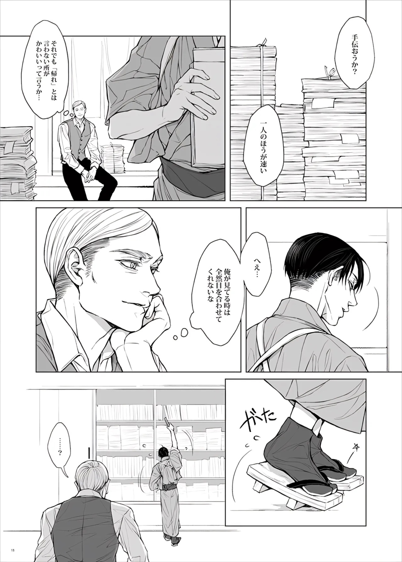 【Tsu Fureemu】 Eruri Tensei Paro 3 Buzoku - Page 20