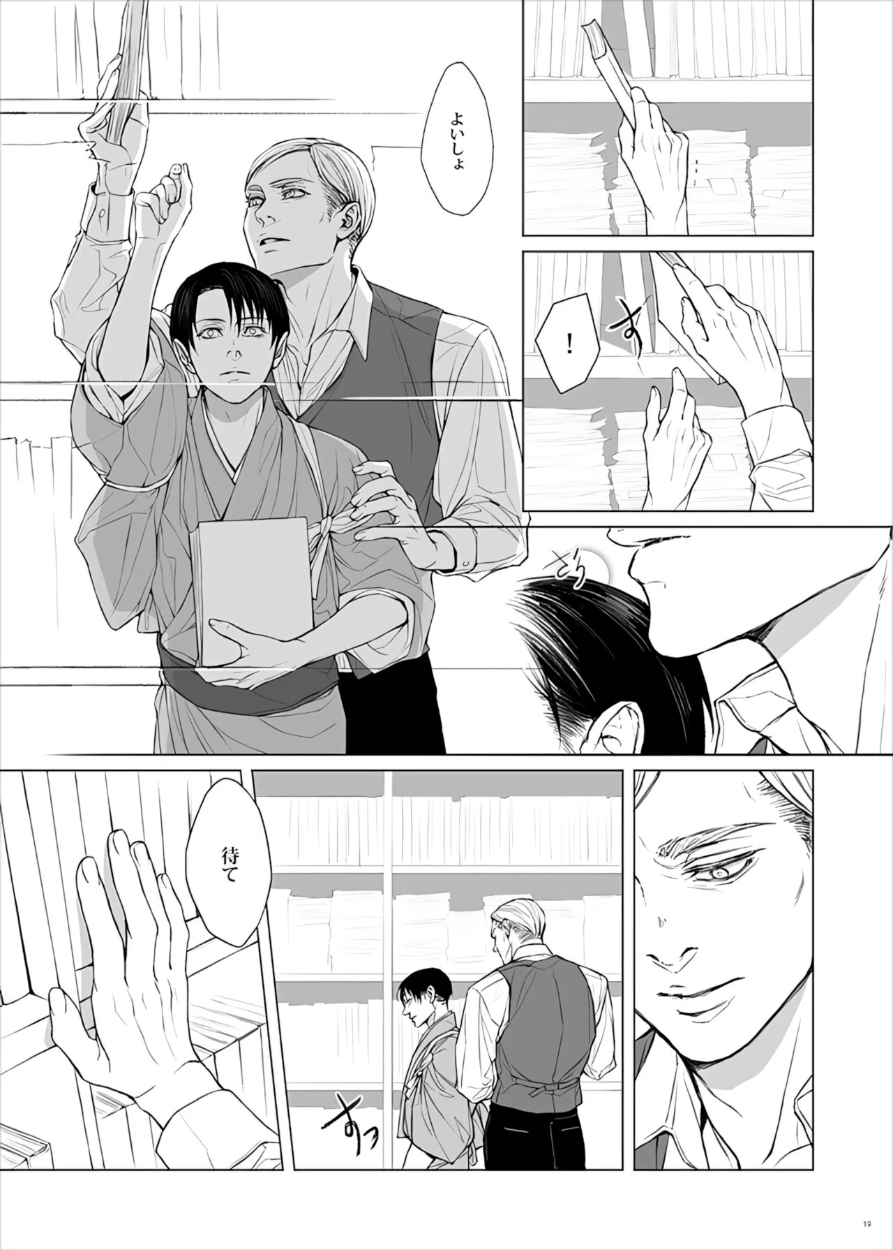 【Tsu Fureemu】 Eruri Tensei Paro 3 Buzoku - Page 21