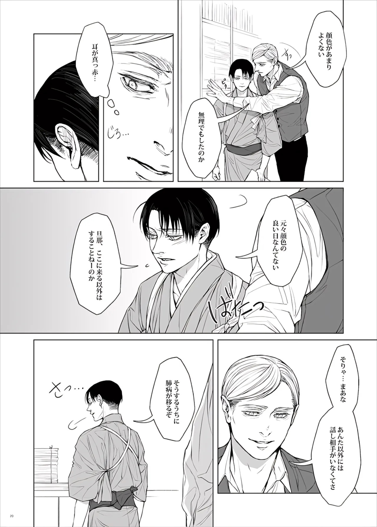 【Tsu Fureemu】 Eruri Tensei Paro 3 Buzoku - Page 22