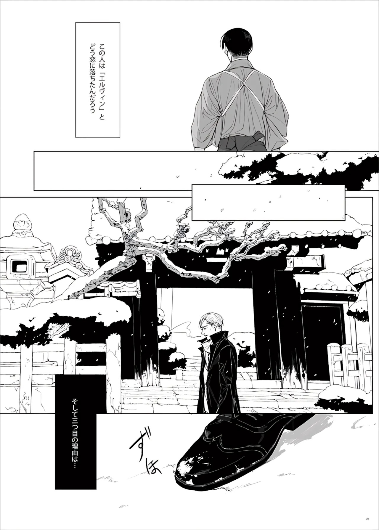 【Tsu Fureemu】 Eruri Tensei Paro 3 Buzoku - Page 23
