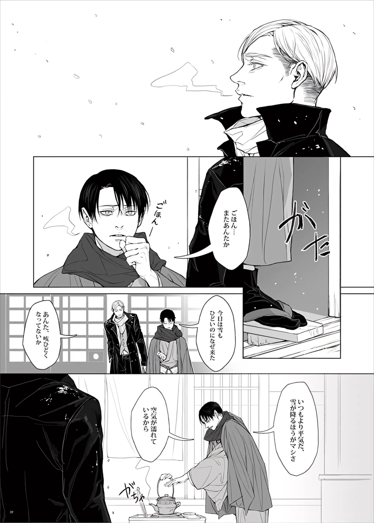 【Tsu Fureemu】 Eruri Tensei Paro 3 Buzoku - Page 24