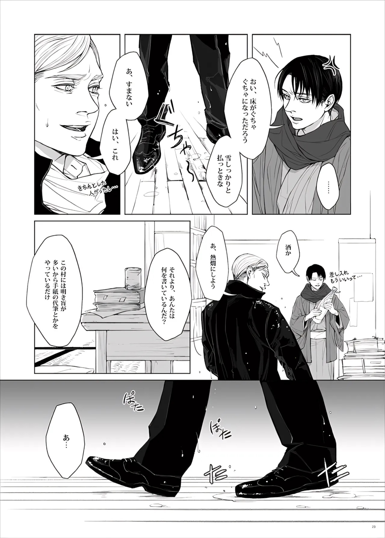 【Tsu Fureemu】 Eruri Tensei Paro 3 Buzoku - Page 25