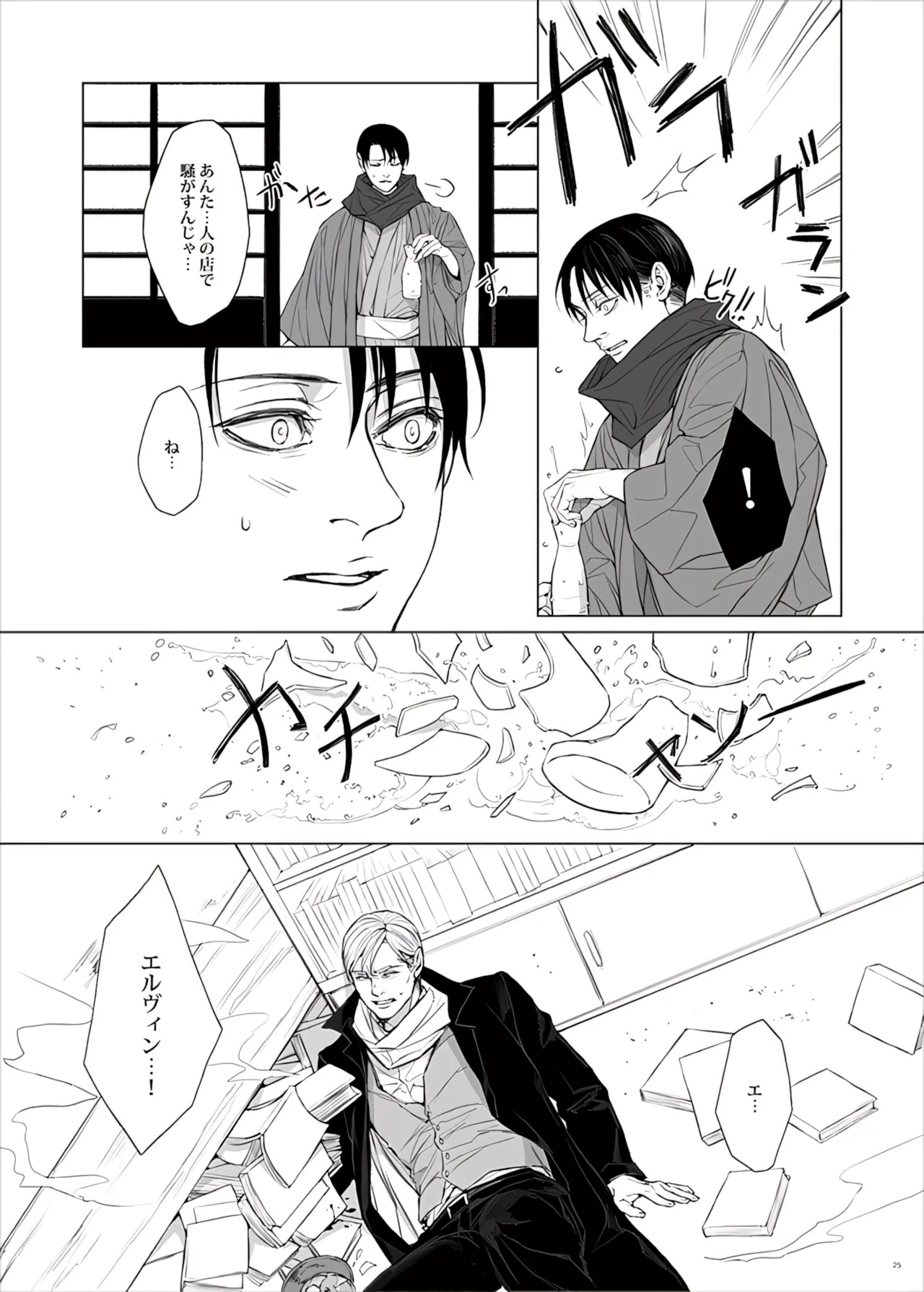 【Tsu Fureemu】 Eruri Tensei Paro 3 Buzoku - Page 27