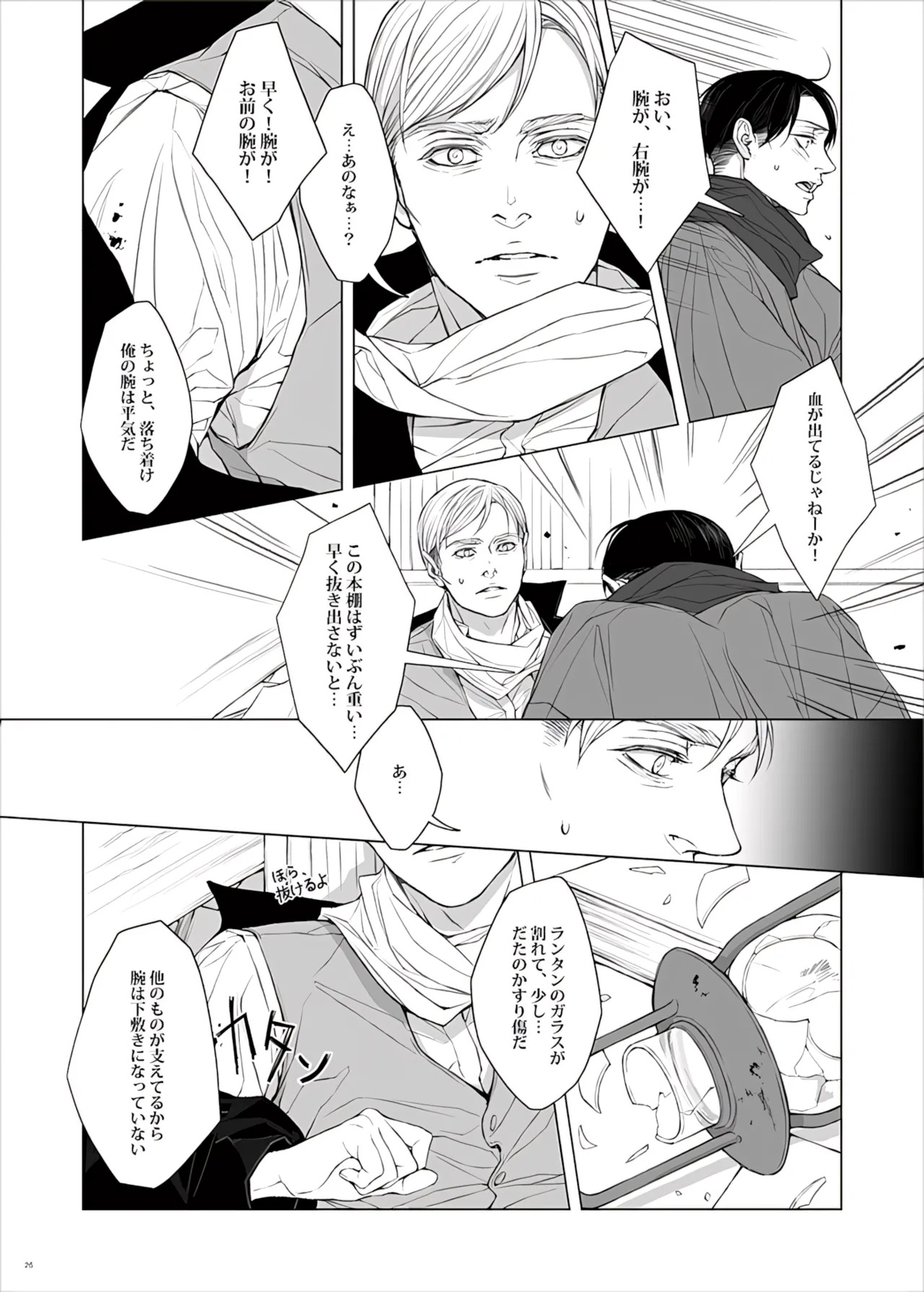 【Tsu Fureemu】 Eruri Tensei Paro 3 Buzoku - Page 28