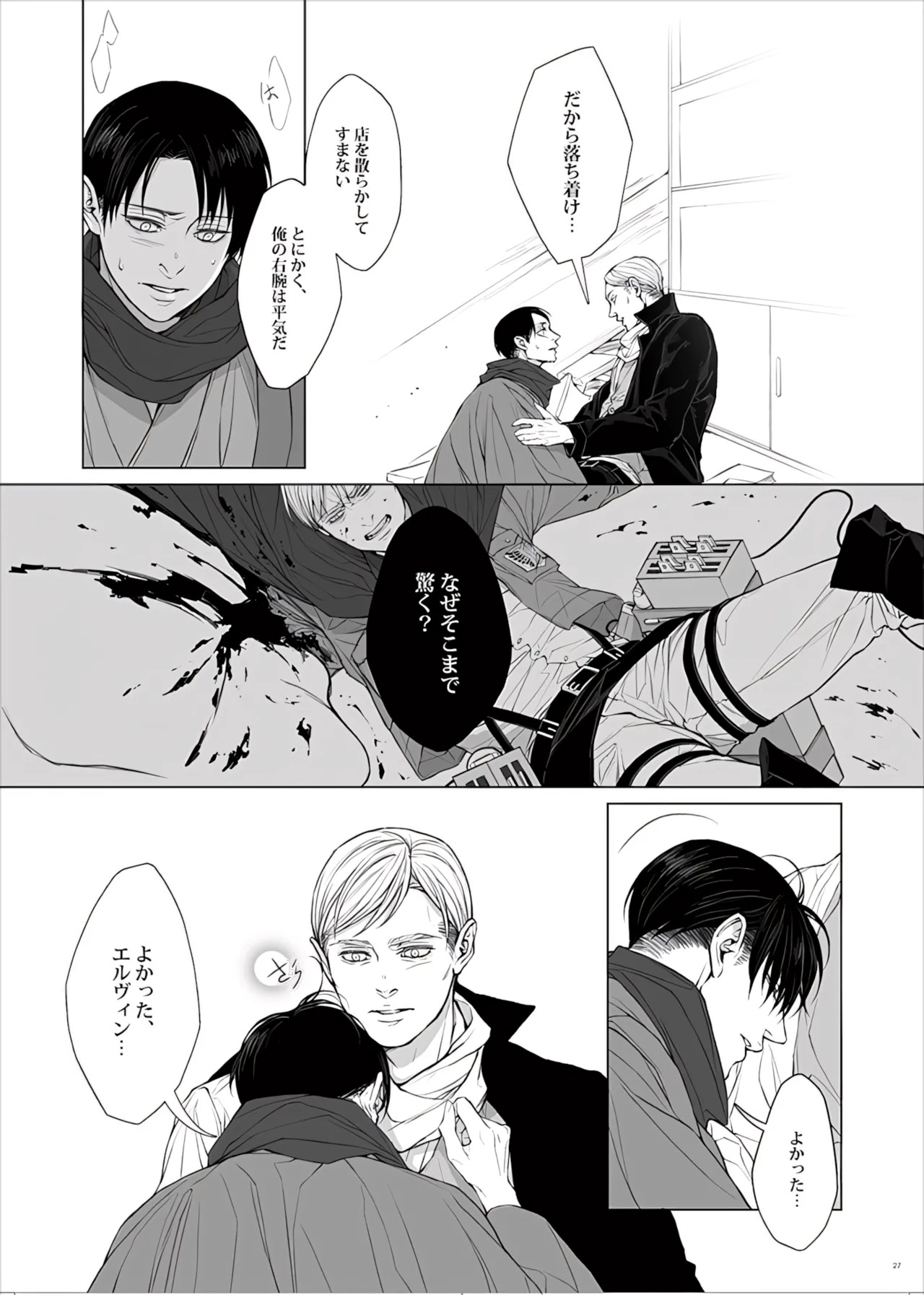 【Tsu Fureemu】 Eruri Tensei Paro 3 Buzoku - Page 29