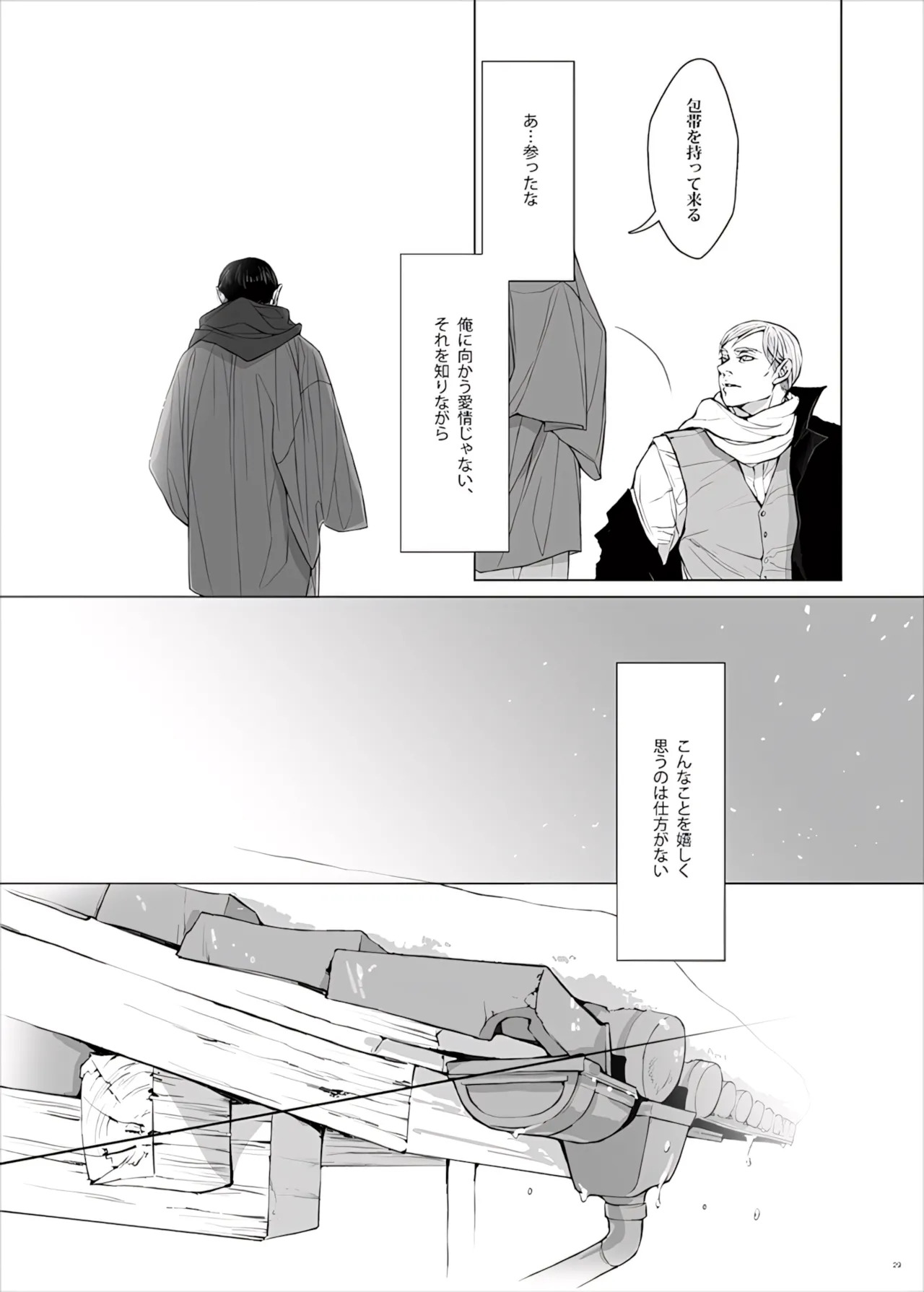 【Tsu Fureemu】 Eruri Tensei Paro 3 Buzoku - Page 31