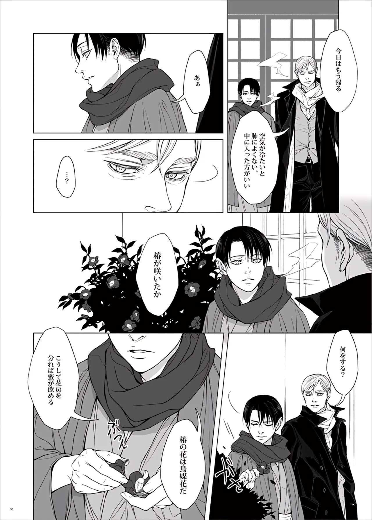 【Tsu Fureemu】 Eruri Tensei Paro 3 Buzoku - Page 32
